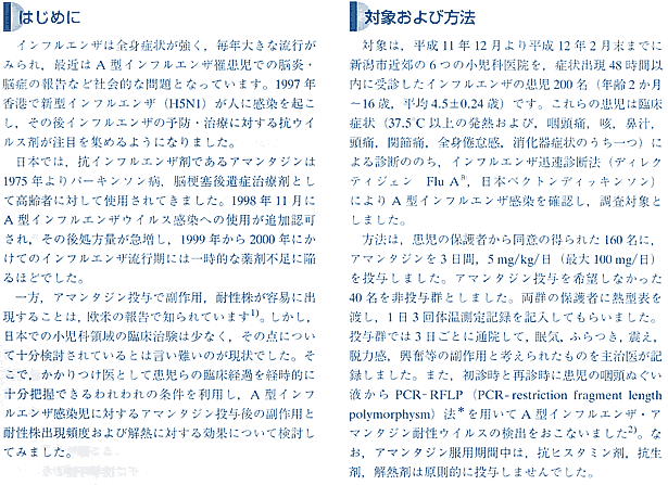 スタッフ 医院紹介 よいこの小児科さとう