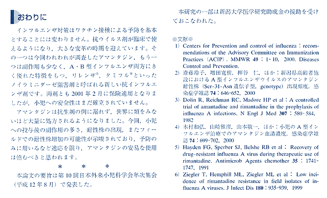 スタッフ 医院紹介 よいこの小児科さとう