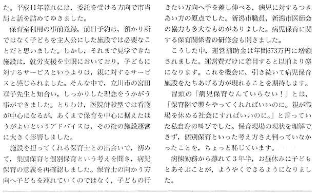 スタッフ 医院紹介 よいこの小児科さとう